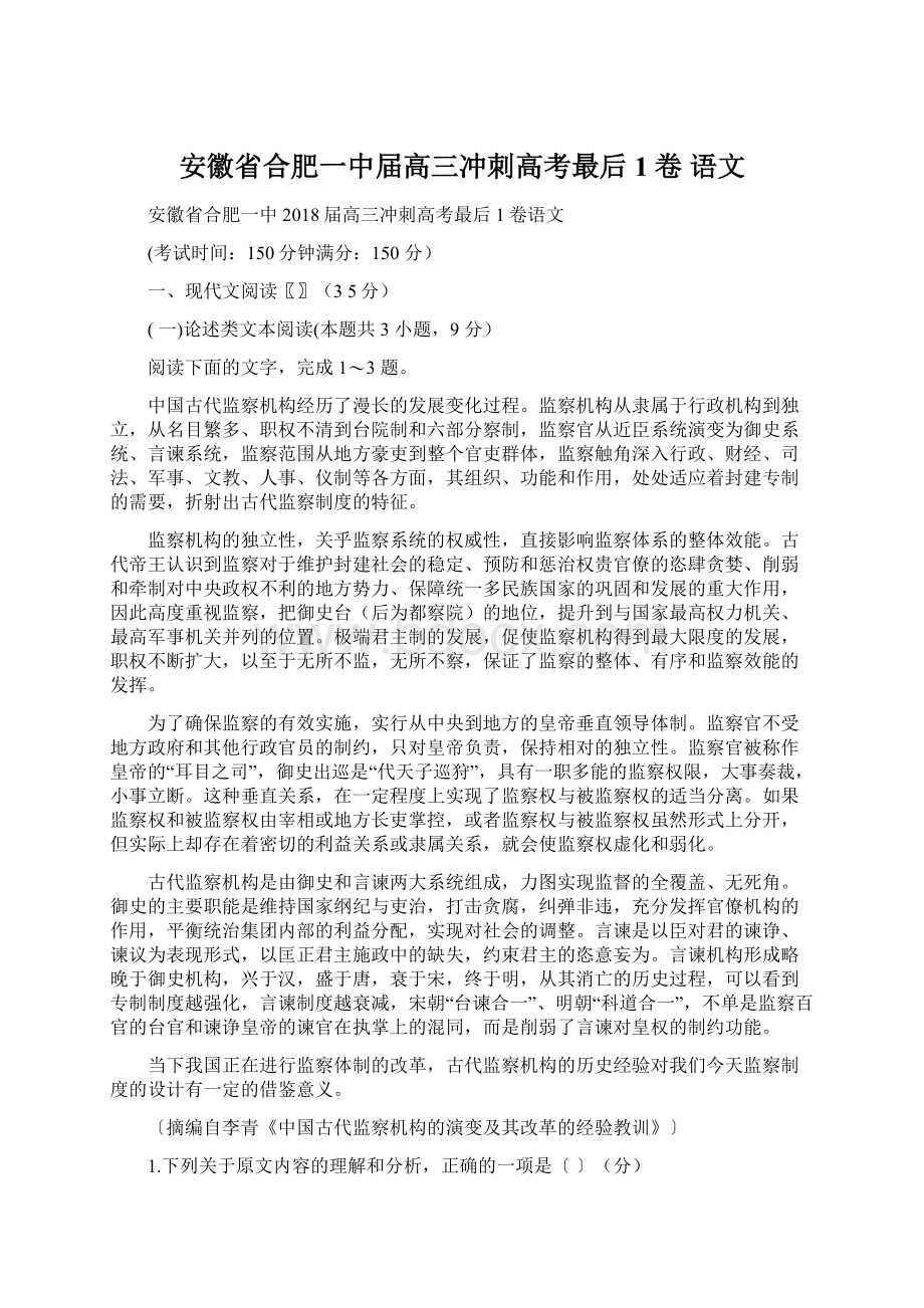 安徽省合肥一中届高三冲刺高考最后1卷 语文.docx_第1页