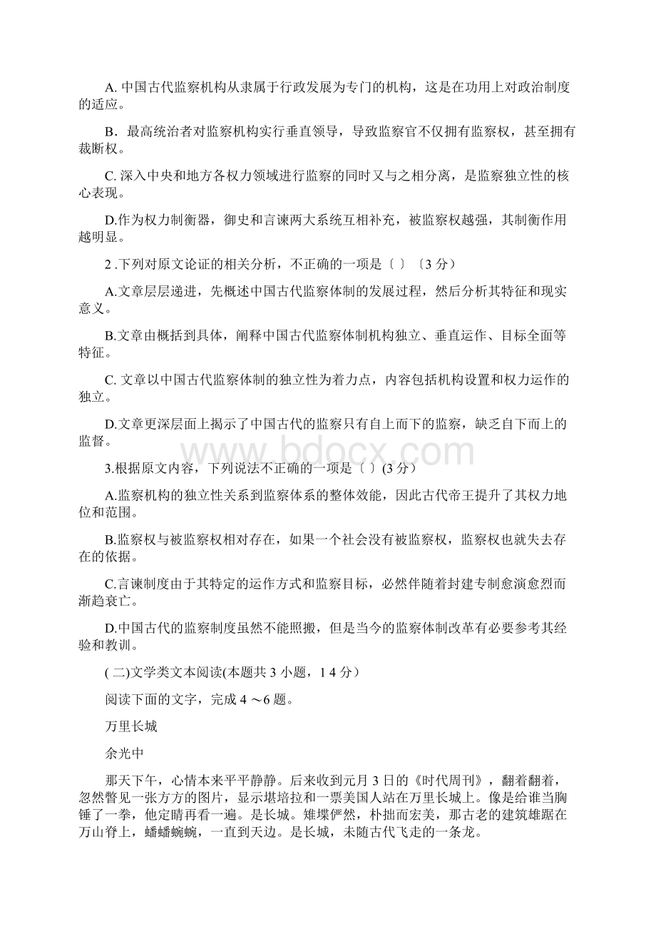 安徽省合肥一中届高三冲刺高考最后1卷 语文.docx_第2页