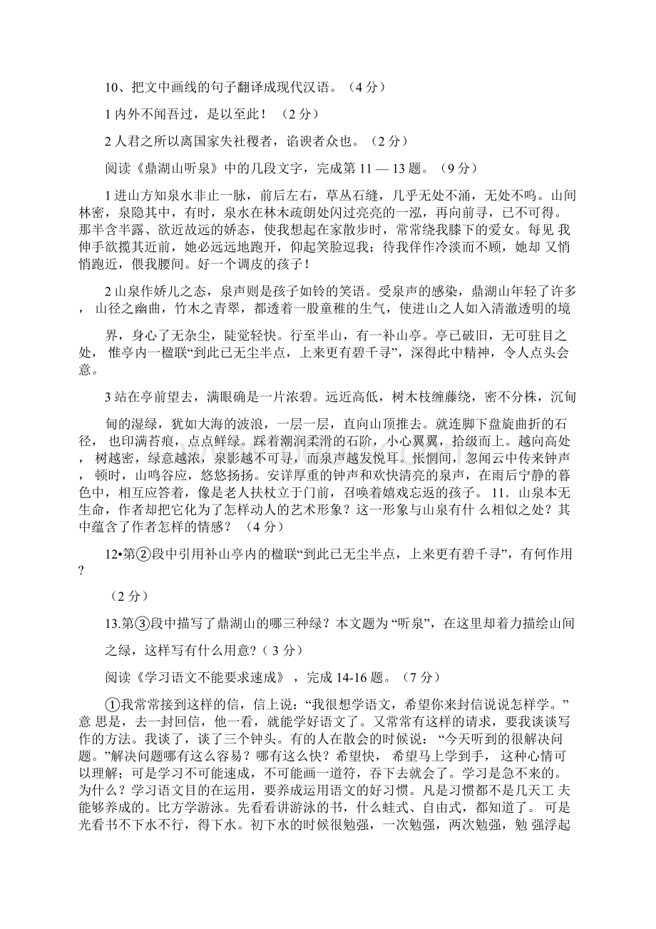 江苏省张家港市沙洲片届九年级语文上学期期中试题苏教版.docx_第3页