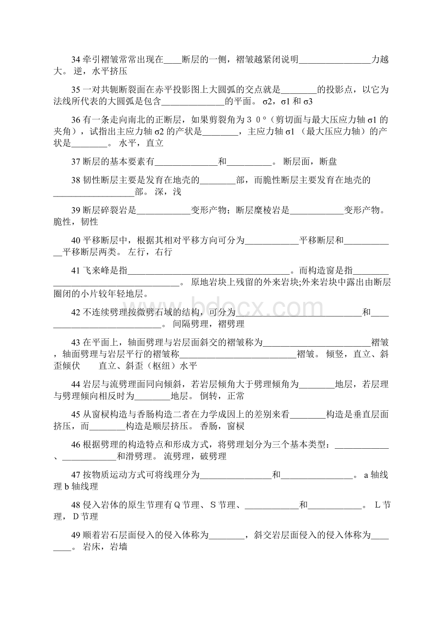 成都理工大学构造地质学复习题 2Word格式文档下载.docx_第3页