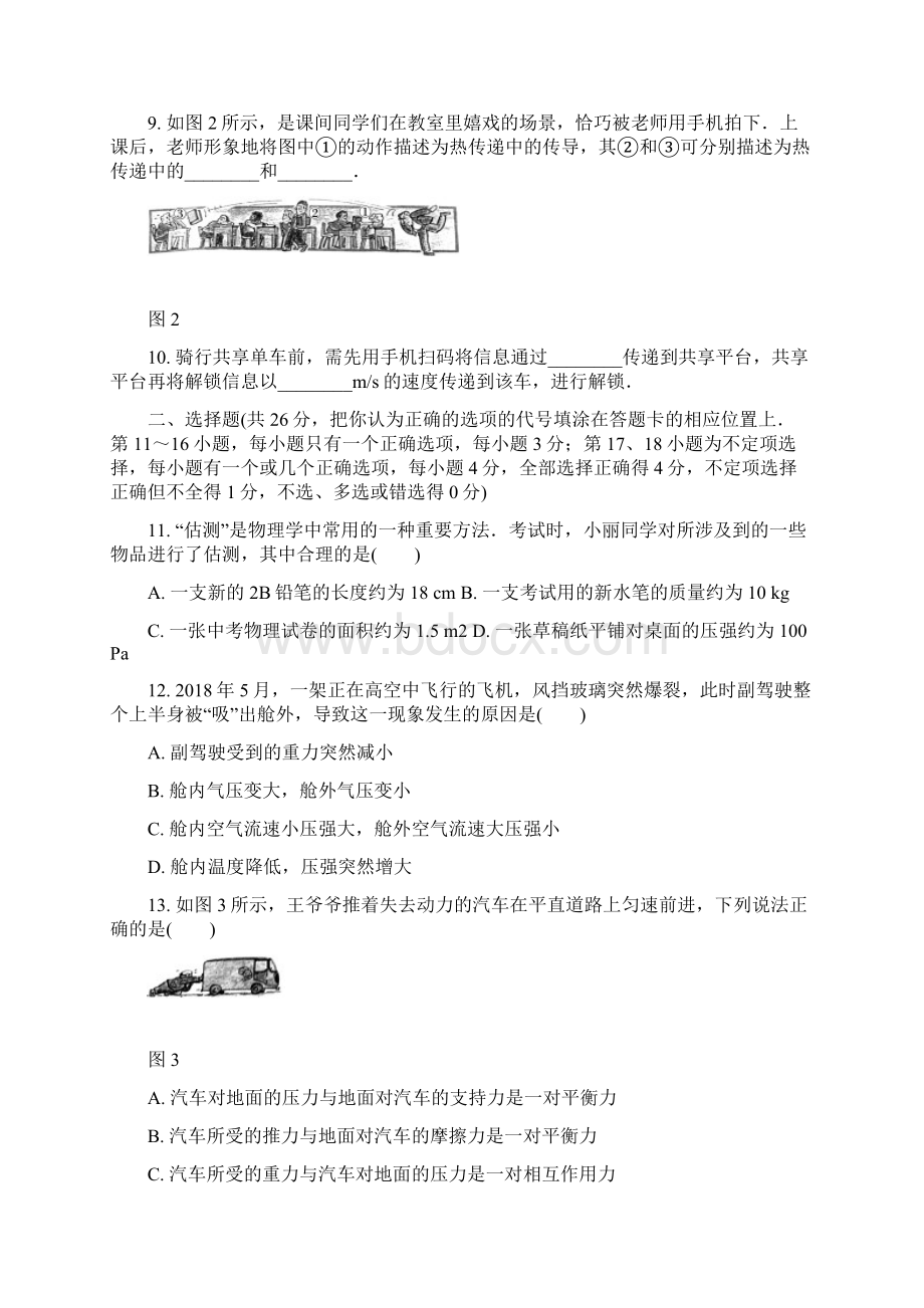 江西中考物理真题及答案.docx_第2页