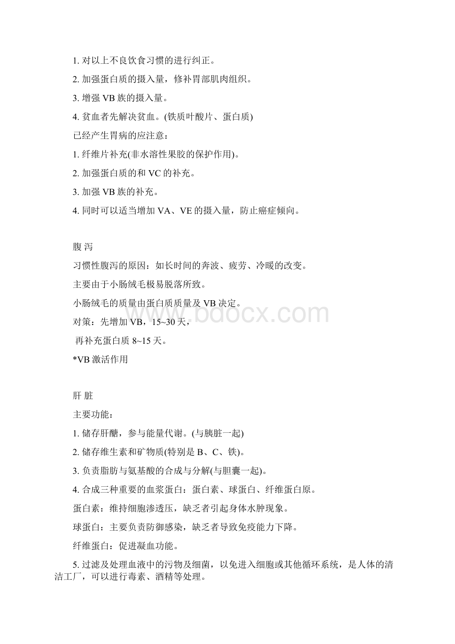 安利纽崔莱营养补充食品培训专题.docx_第3页