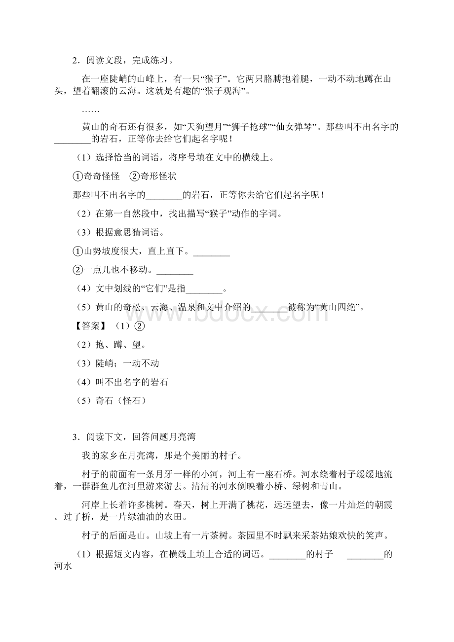 50篇新部编版二年级下册语文下册课外阅读训练及答案Word下载.docx_第2页