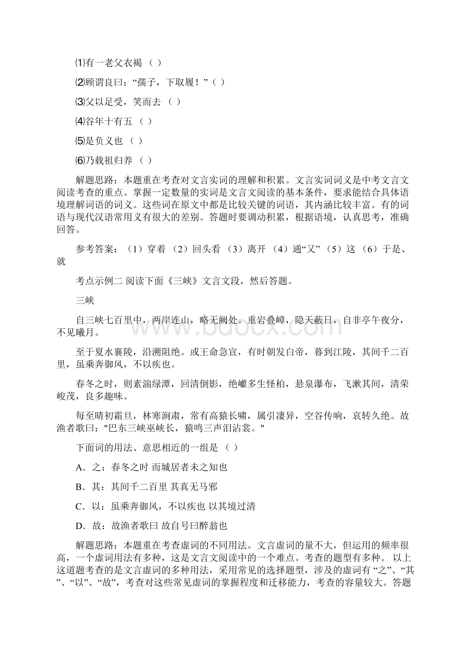 阅读考点讲与练19实词虚词重点掌握文档格式.docx_第2页