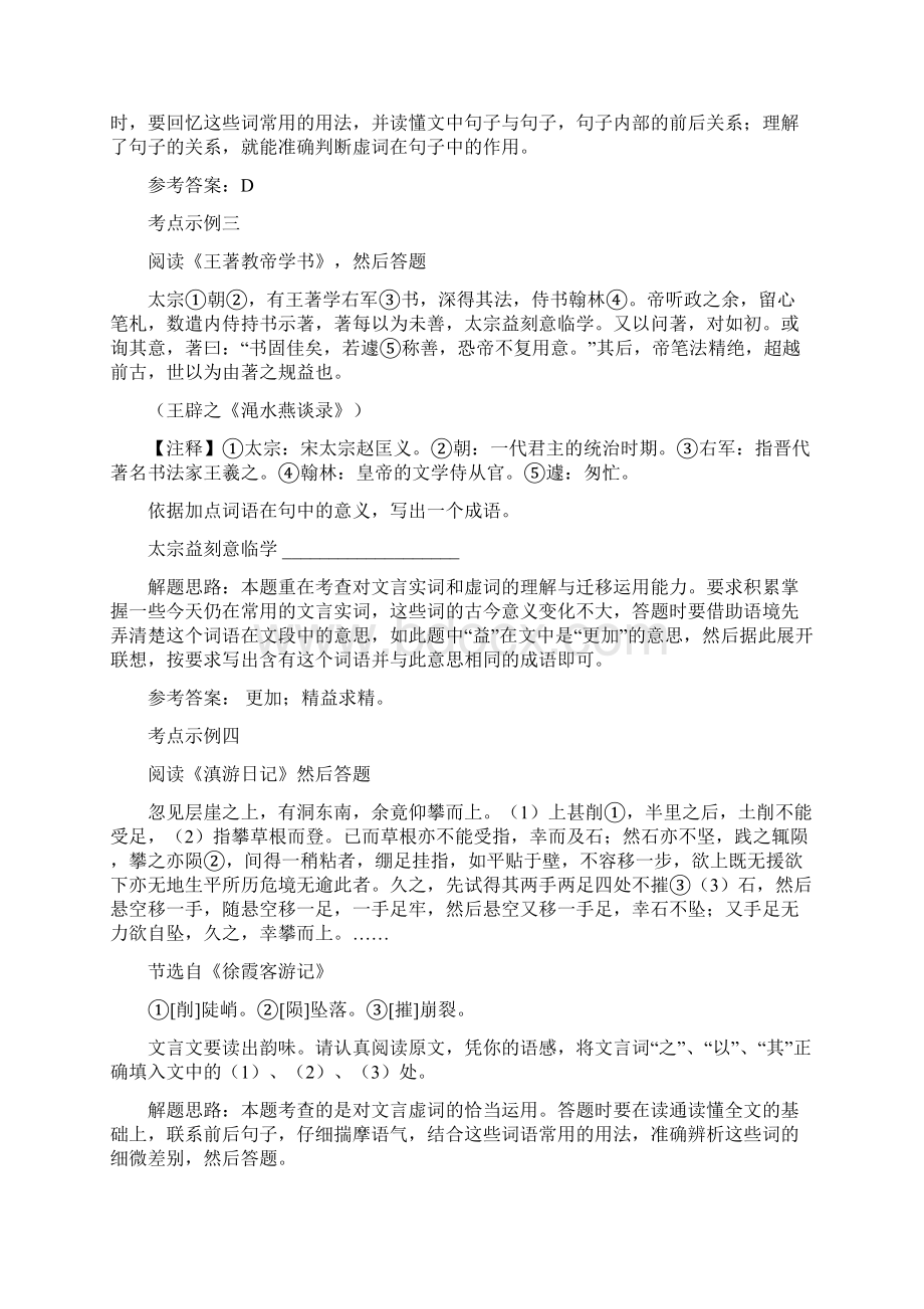 阅读考点讲与练19实词虚词重点掌握文档格式.docx_第3页