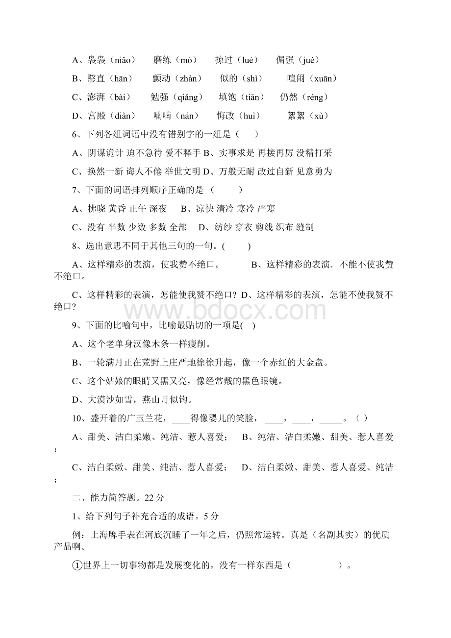 六年级语文竞赛冲刺卷.docx_第2页