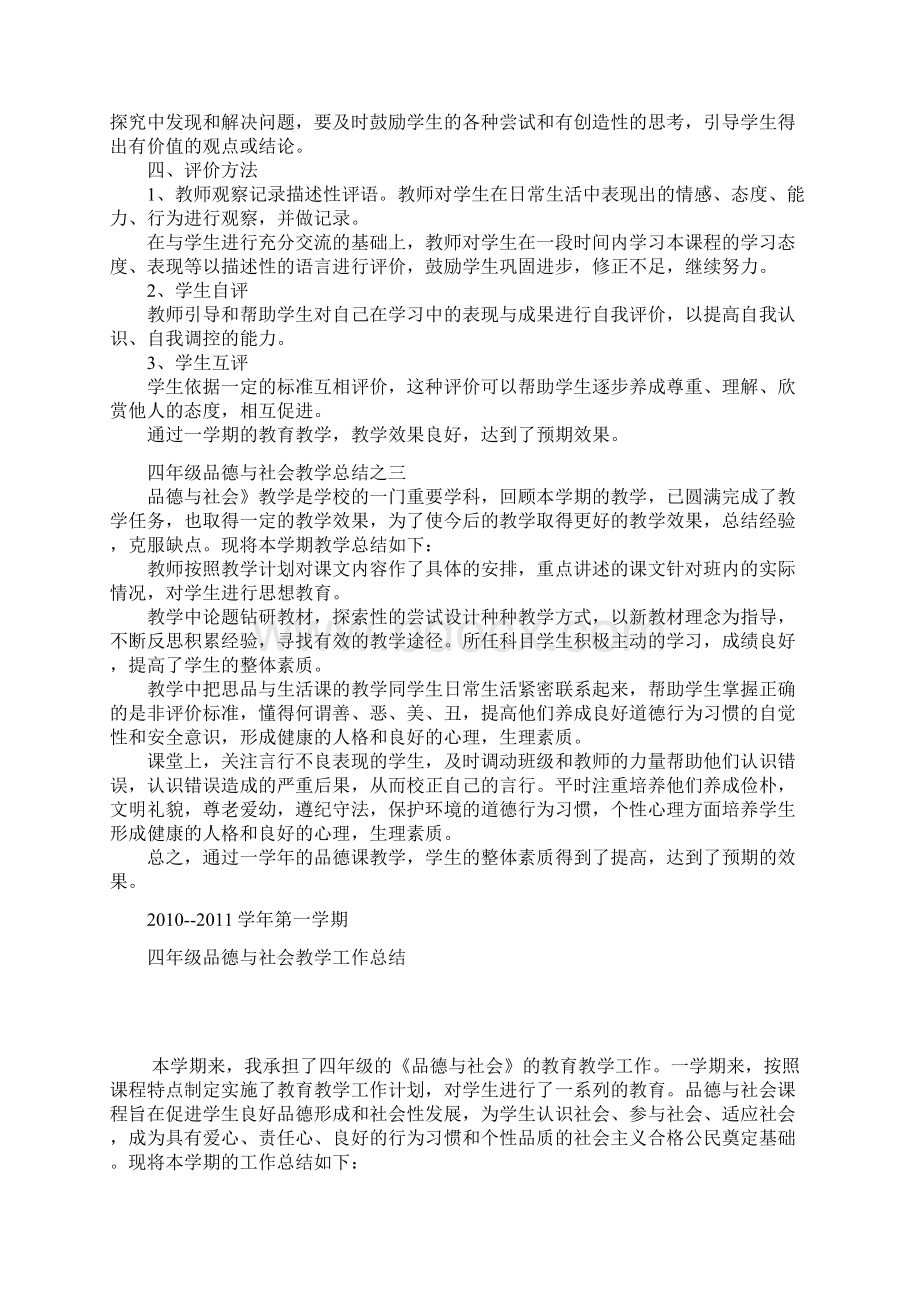 四年级品德与社会教学总结之一.docx_第3页