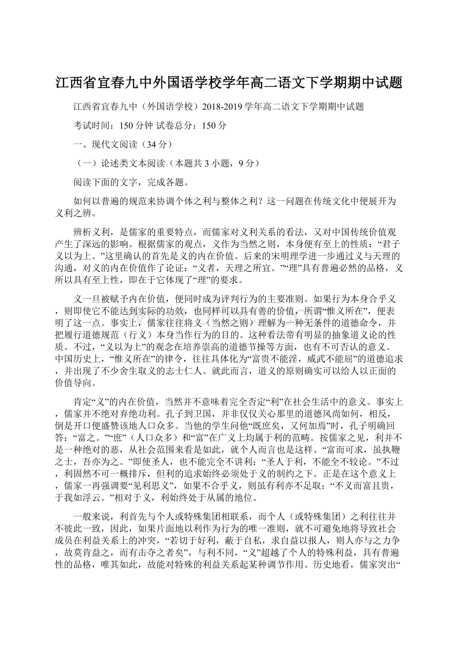 江西省宜春九中外国语学校学年高二语文下学期期中试题.docx