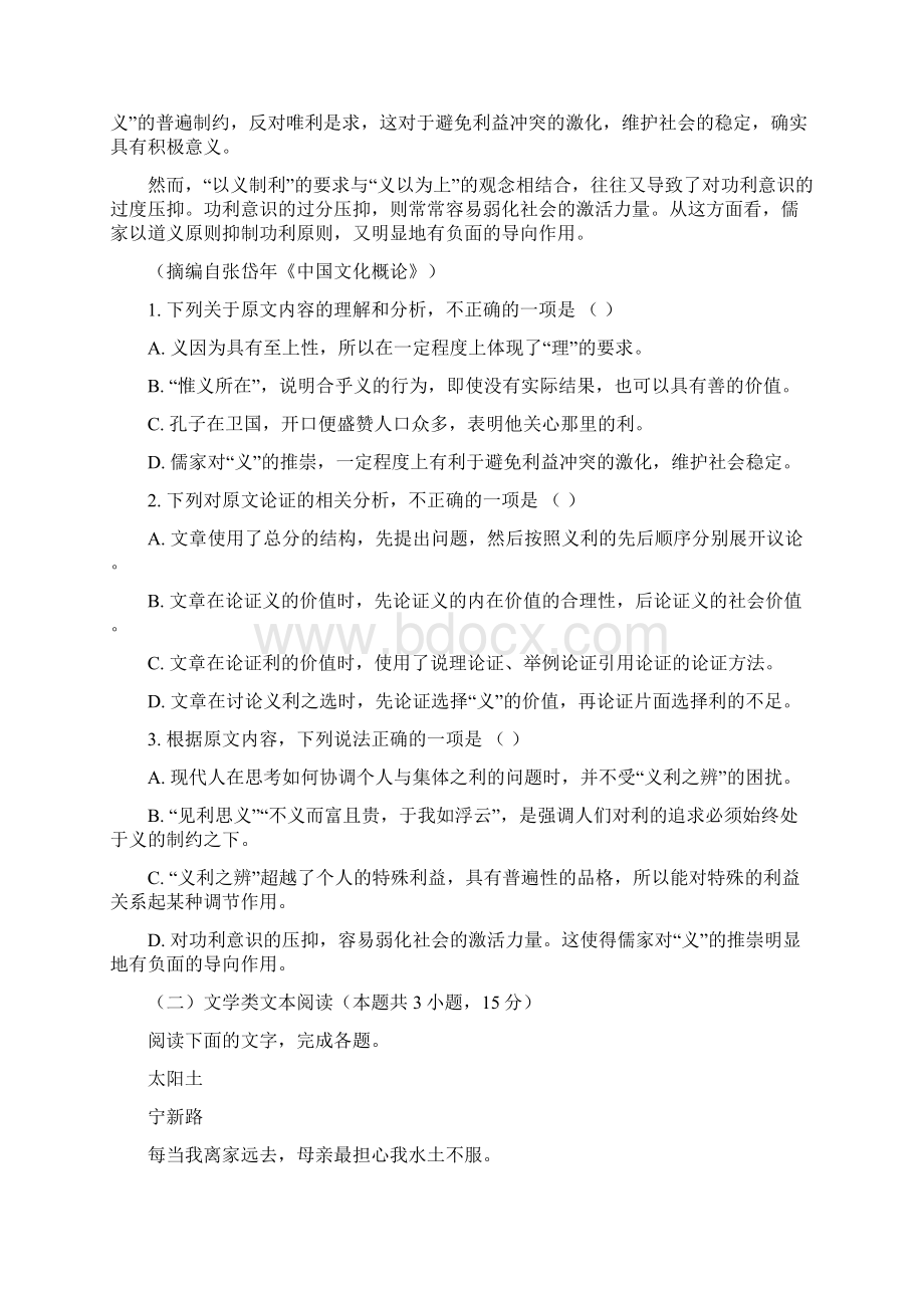 江西省宜春九中外国语学校学年高二语文下学期期中试题.docx_第2页