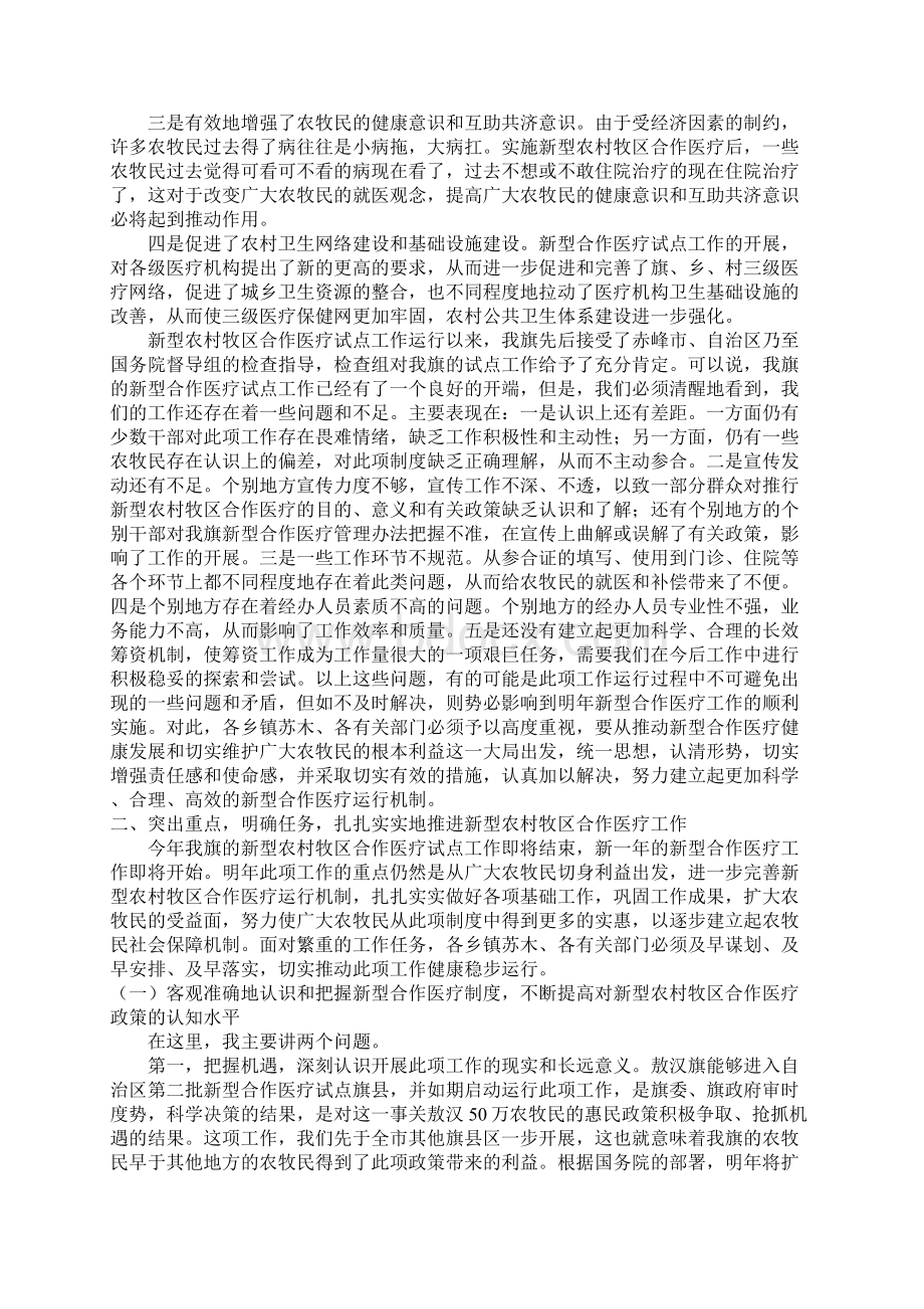 在全旗新型农村牧区合作医疗培训工作会议上的讲话.docx_第2页