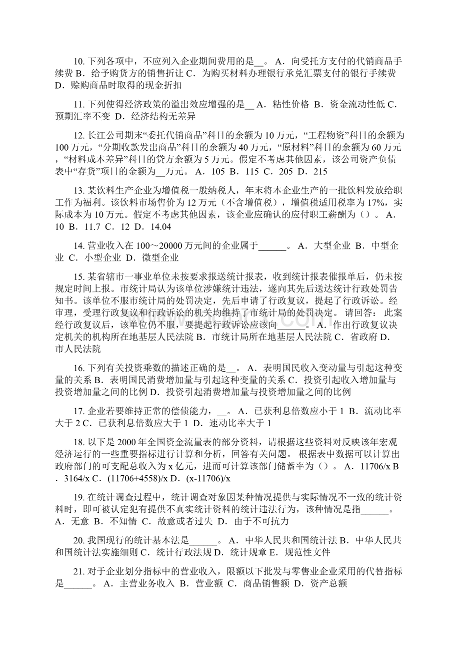 上半年台湾省初级统计师统计法和统计学基础知识时间数列水平指标考试试题.docx_第2页