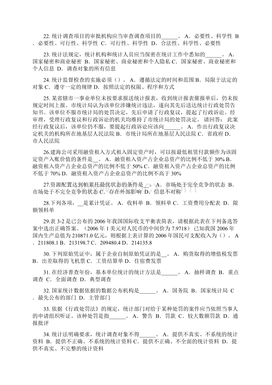 上半年台湾省初级统计师统计法和统计学基础知识时间数列水平指标考试试题.docx_第3页