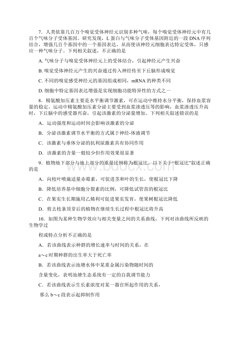 届山东省泰安肥城市高三适应性训练二生物试题.docx_第3页