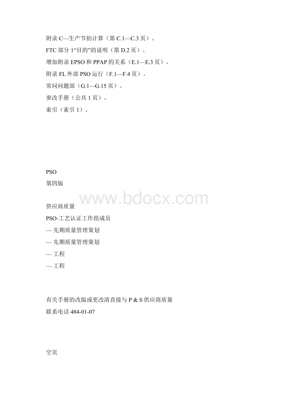 克莱斯勒工艺认证管理知识.docx_第3页