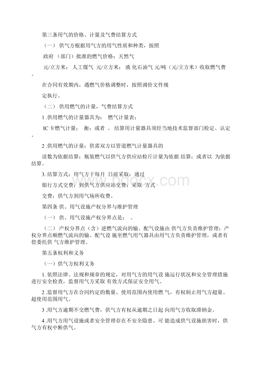 供气合同范本.docx_第2页