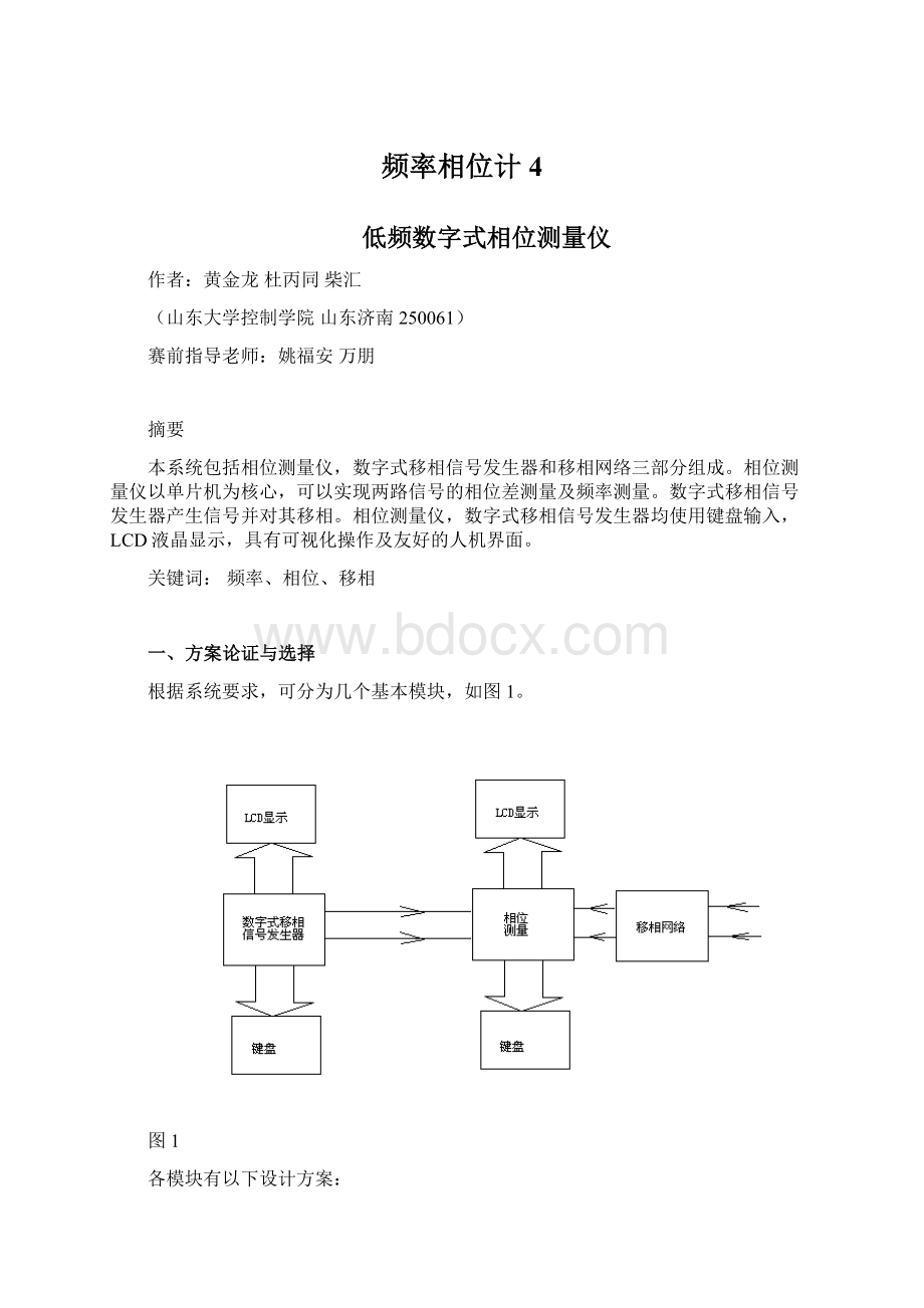 频率相位计4文档格式.docx_第1页