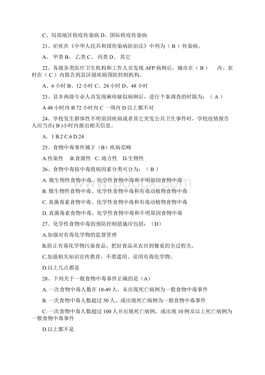 卫生应急知识考试题库及答案.docx_第3页