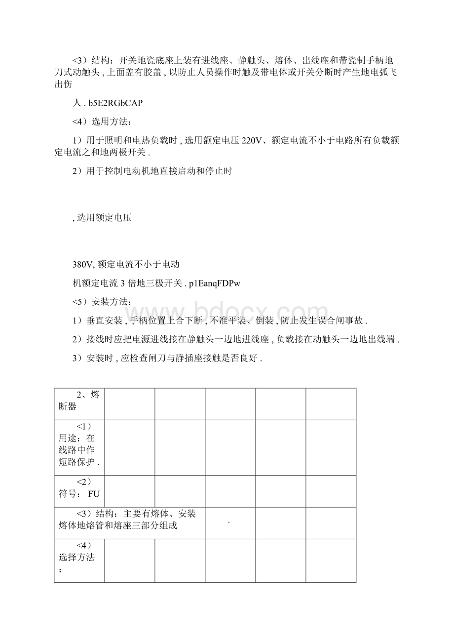 三相异步电动机正转控制线路.docx_第2页