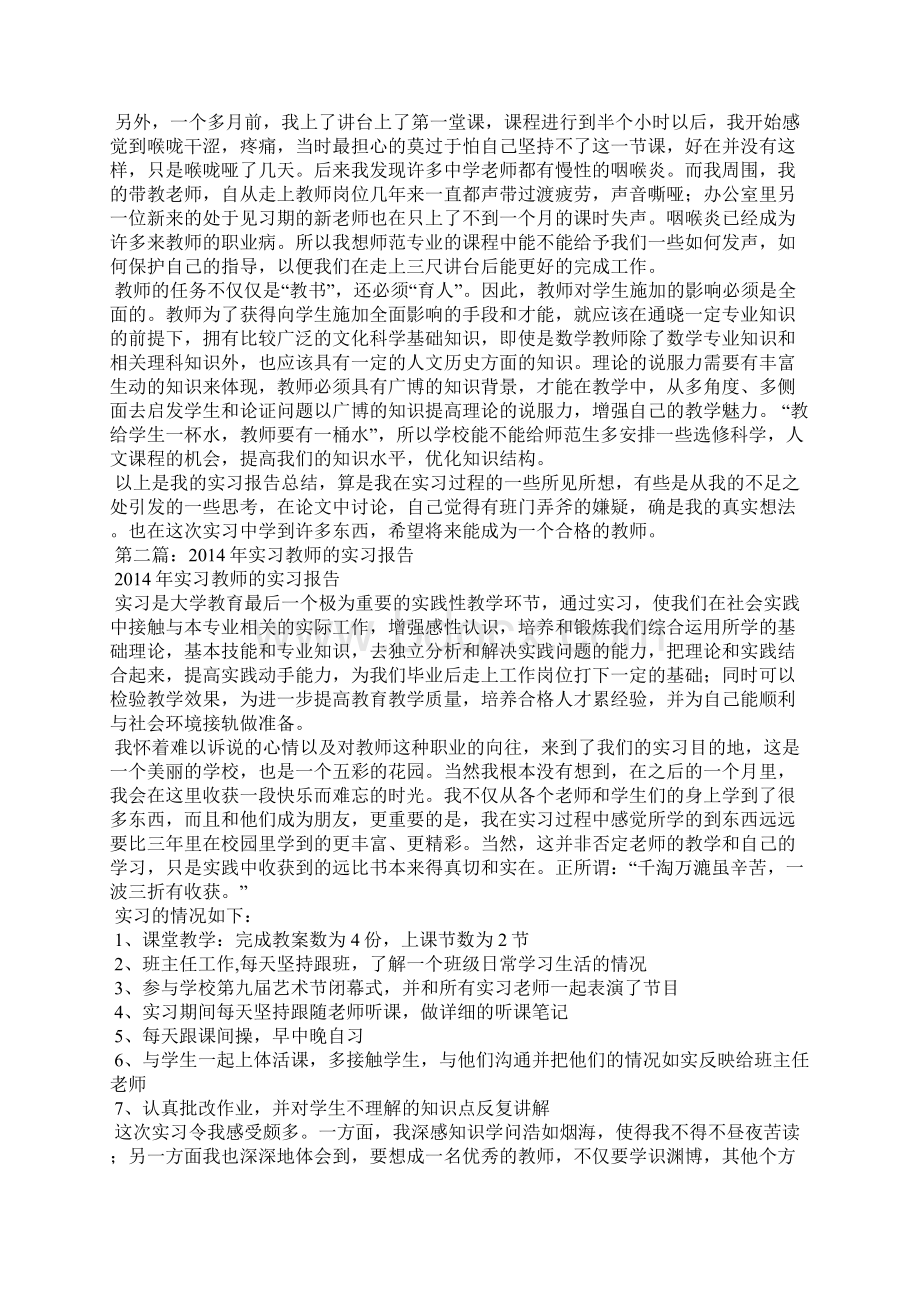 教师实习报告.docx_第2页