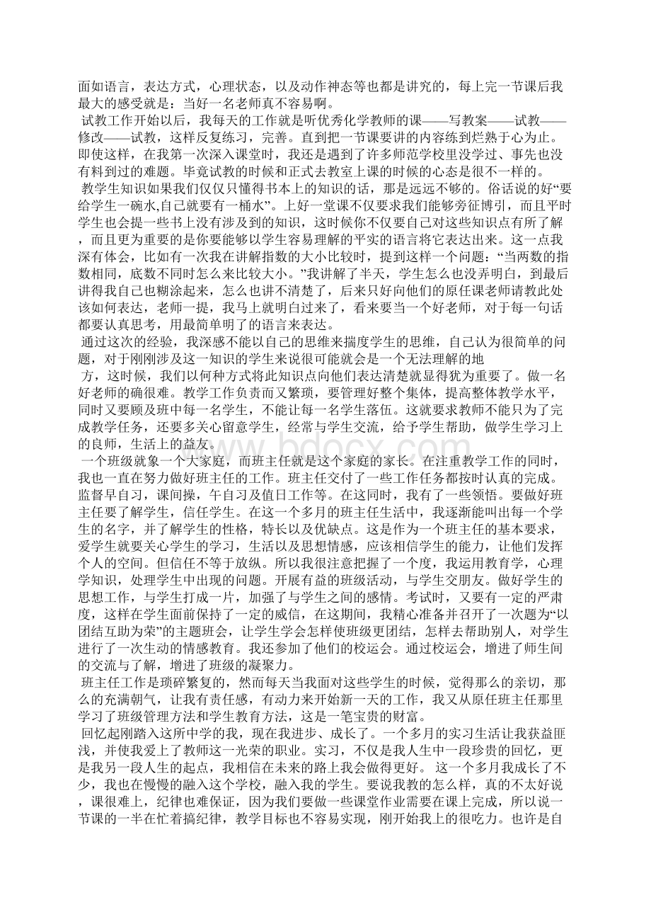 教师实习报告.docx_第3页