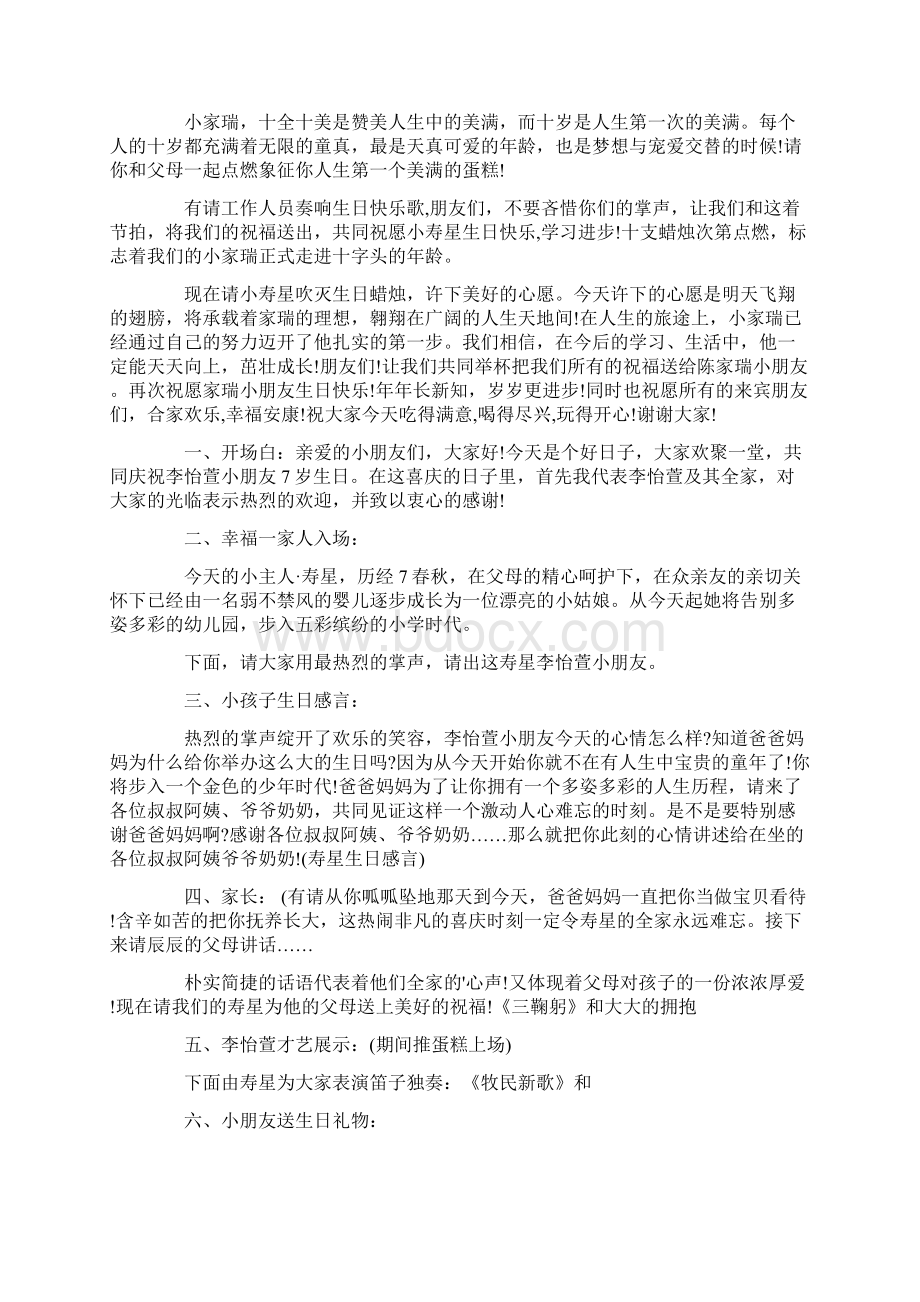 儿童生日会主持词开场白最新Word文档下载推荐.docx_第3页