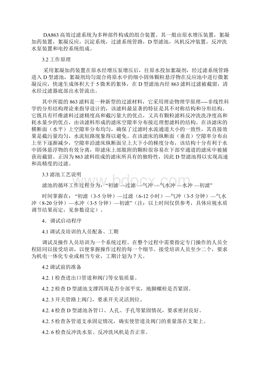 D型滤池调试方案.docx_第2页