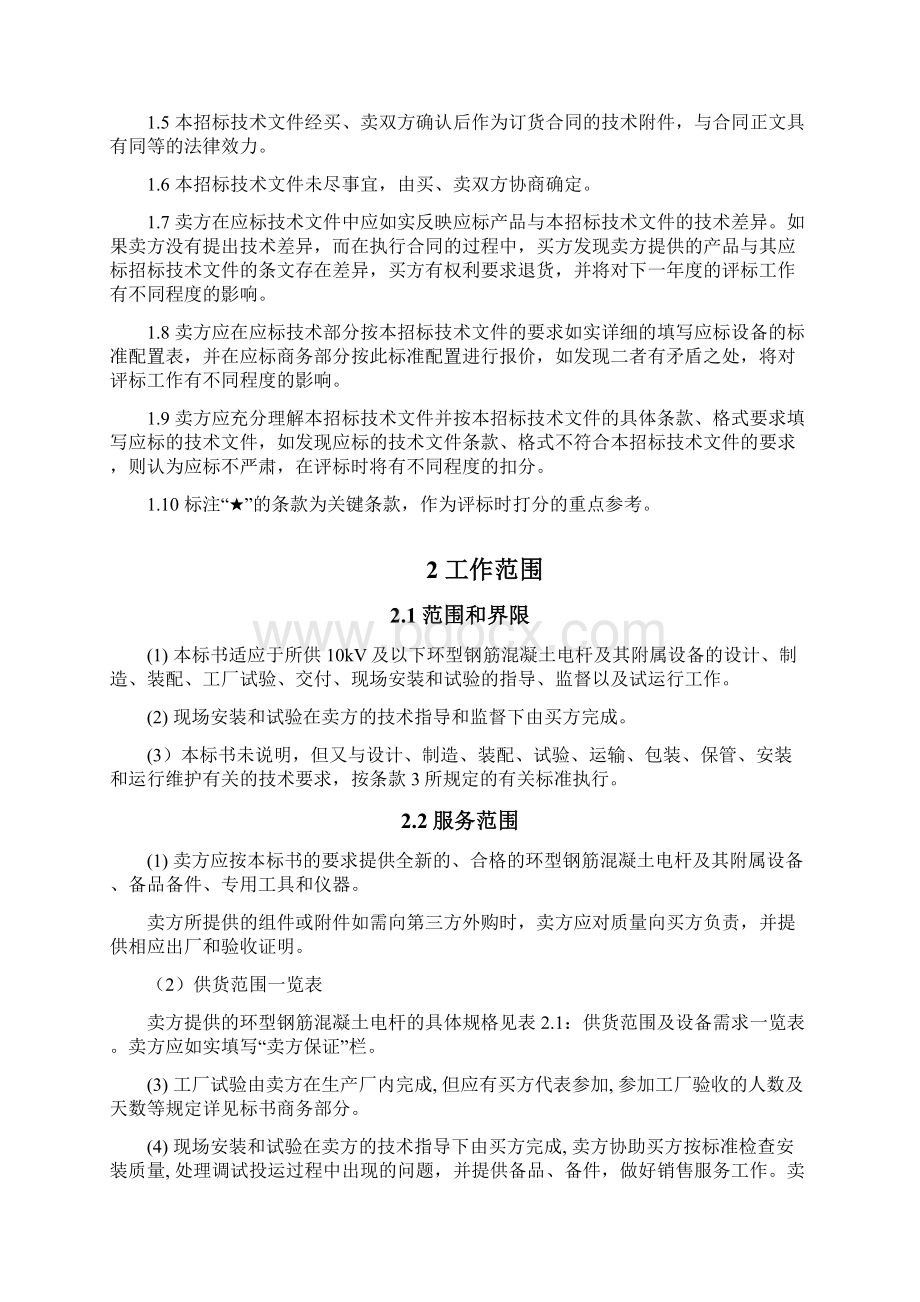 10KV环形混凝土电杆弯矩值解析.docx_第2页