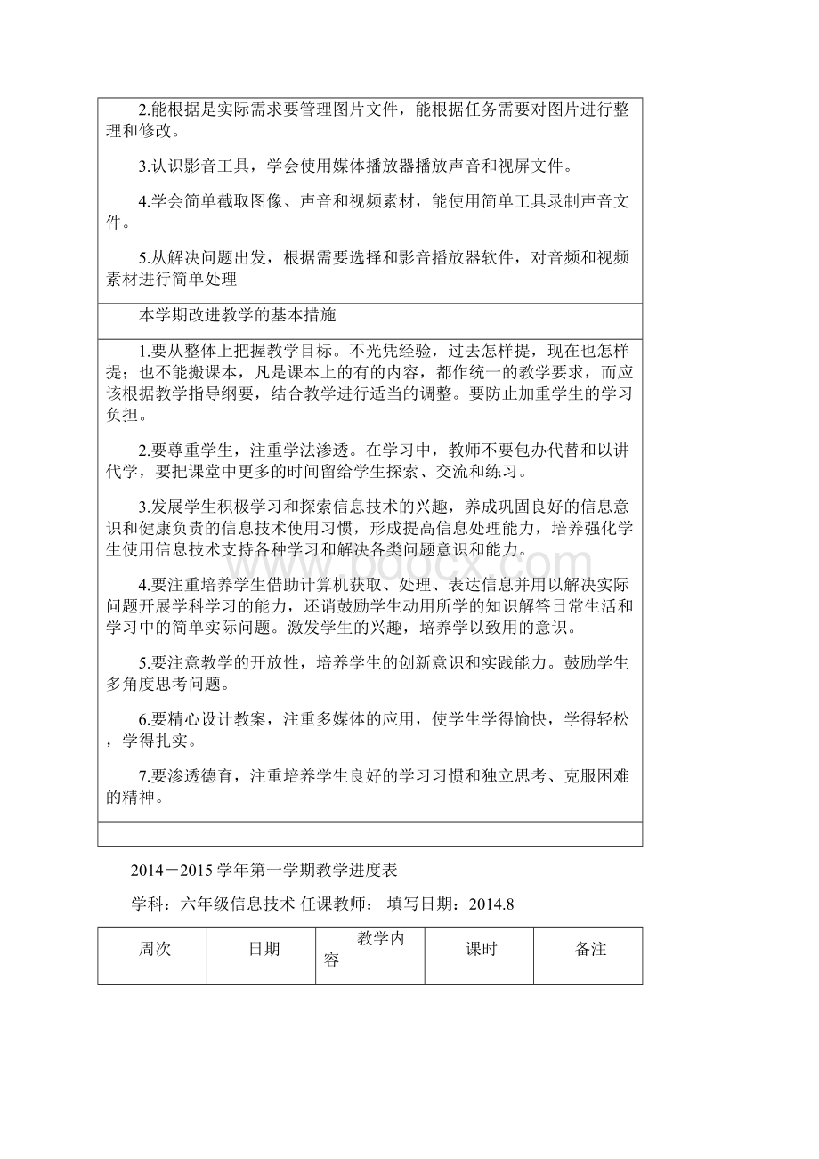 六年级信息技术课教案.docx_第2页