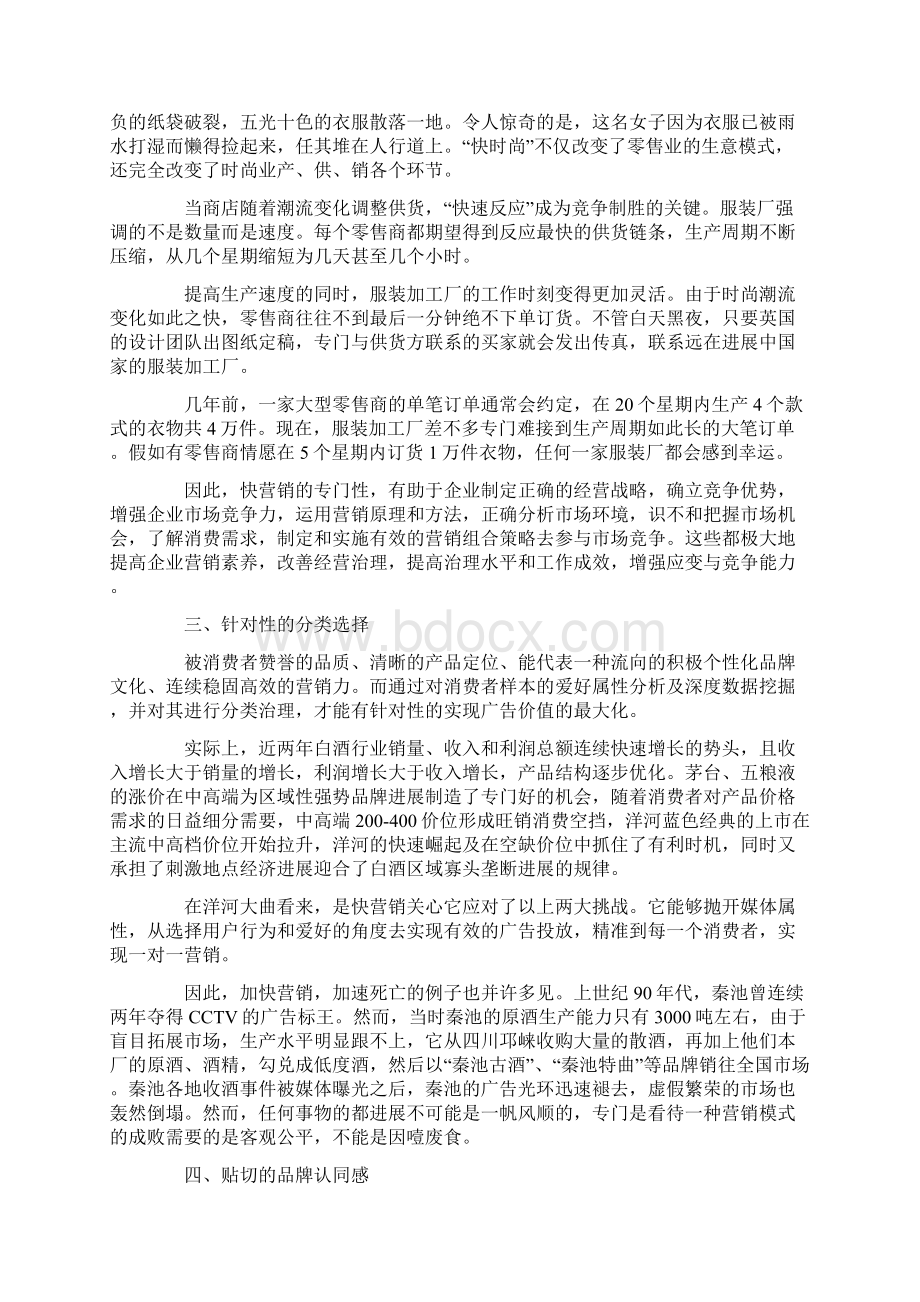 快营销品牌制胜的利器Word格式文档下载.docx_第2页