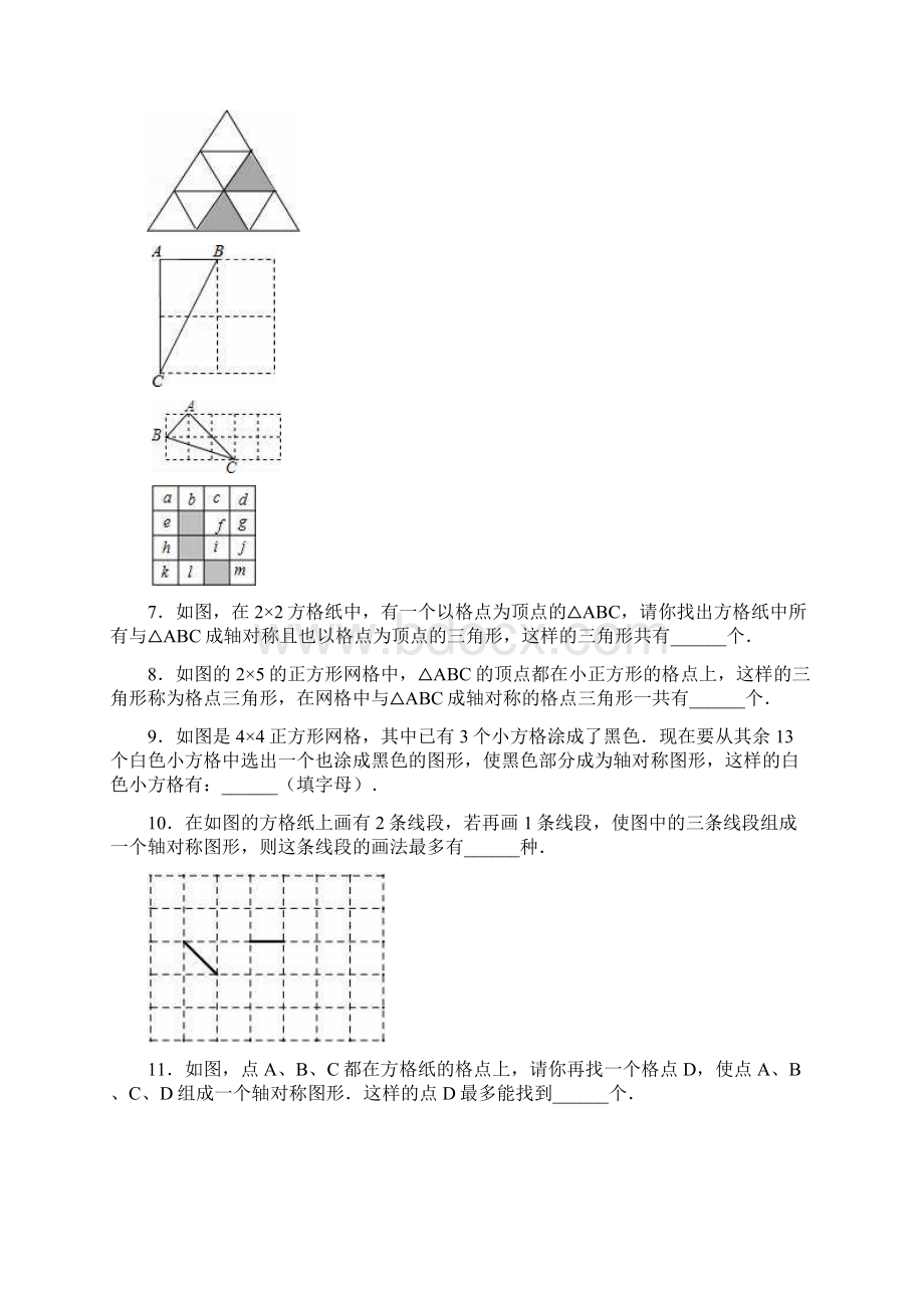 秋苏科版数学八年级上23设计轴对称图案同步练习含答案.docx_第3页