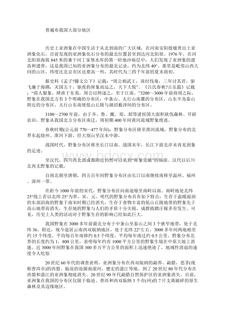 中国最后的亚洲象Word文档下载推荐.docx_第2页