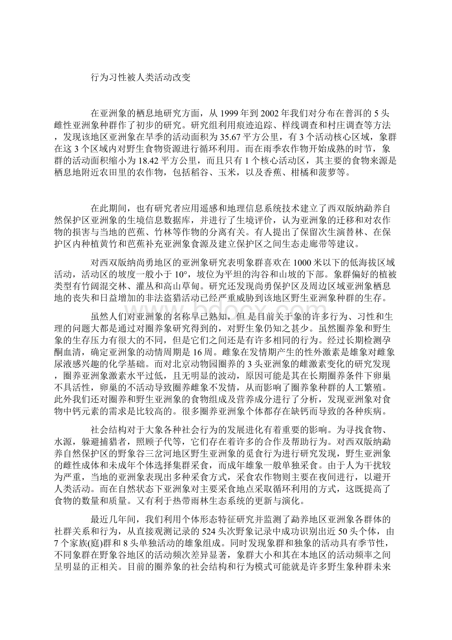 中国最后的亚洲象Word文档下载推荐.docx_第3页