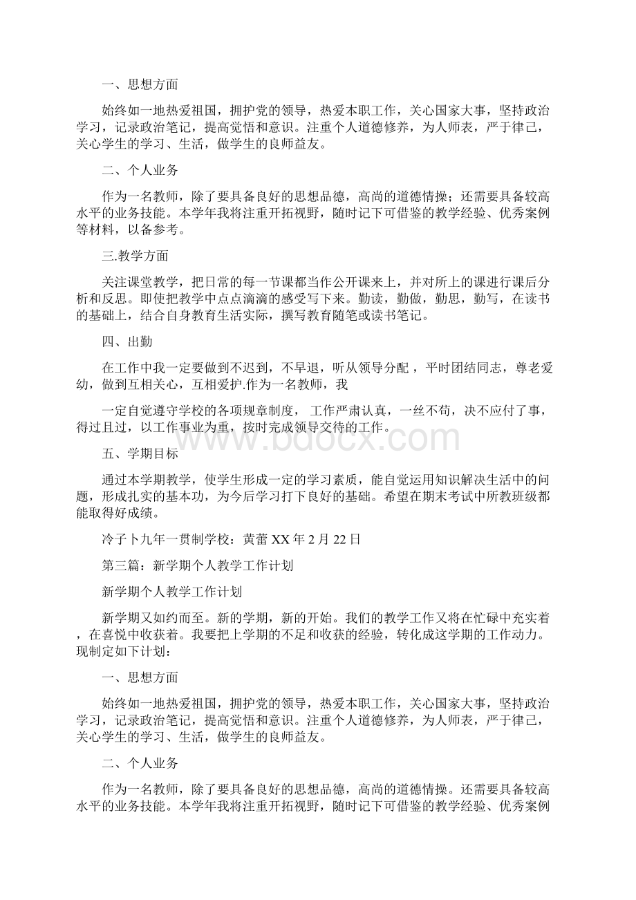 新学期个人教学工作计划精选多篇Word下载.docx_第2页