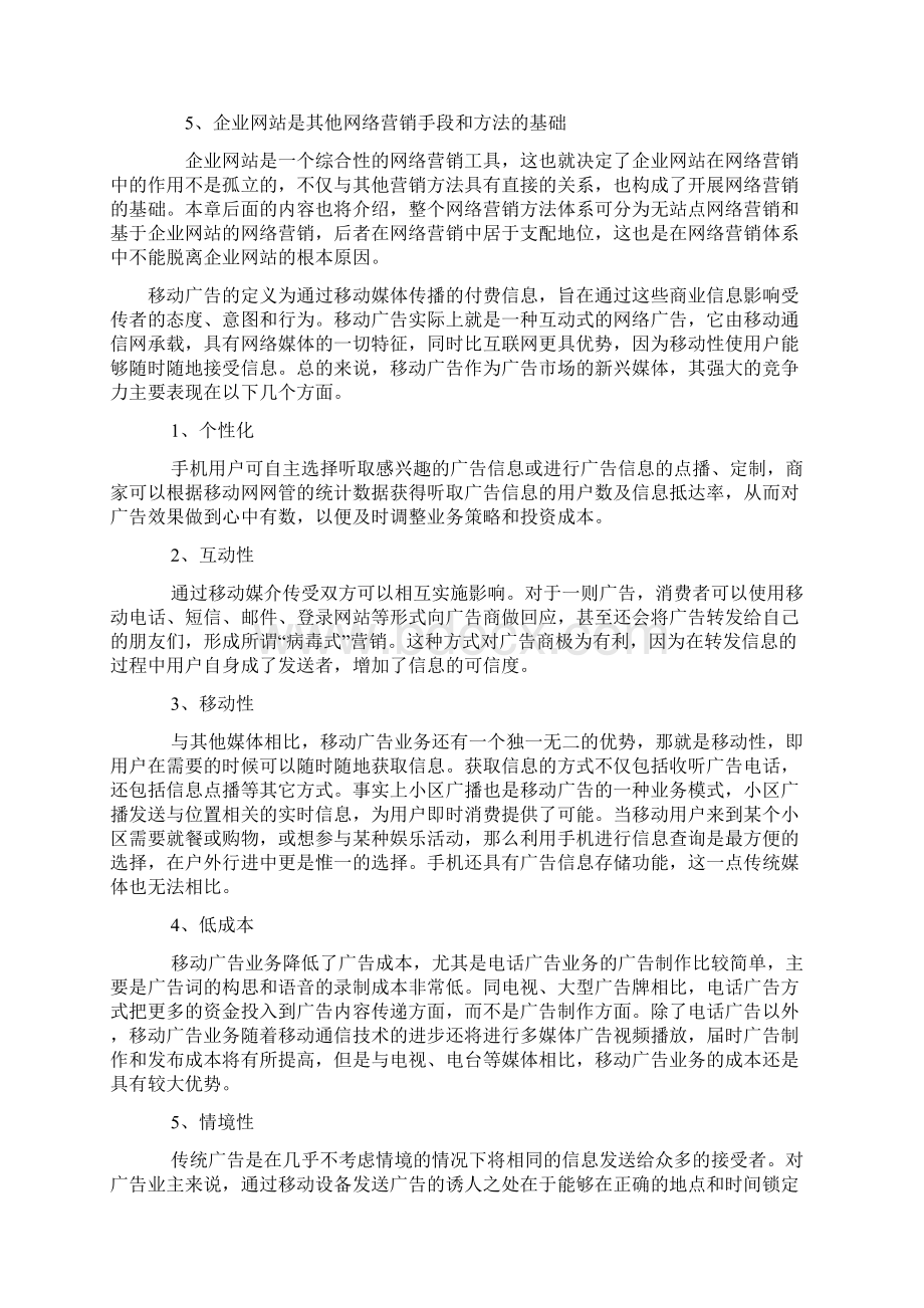 电子商务网站Word文档下载推荐.docx_第2页