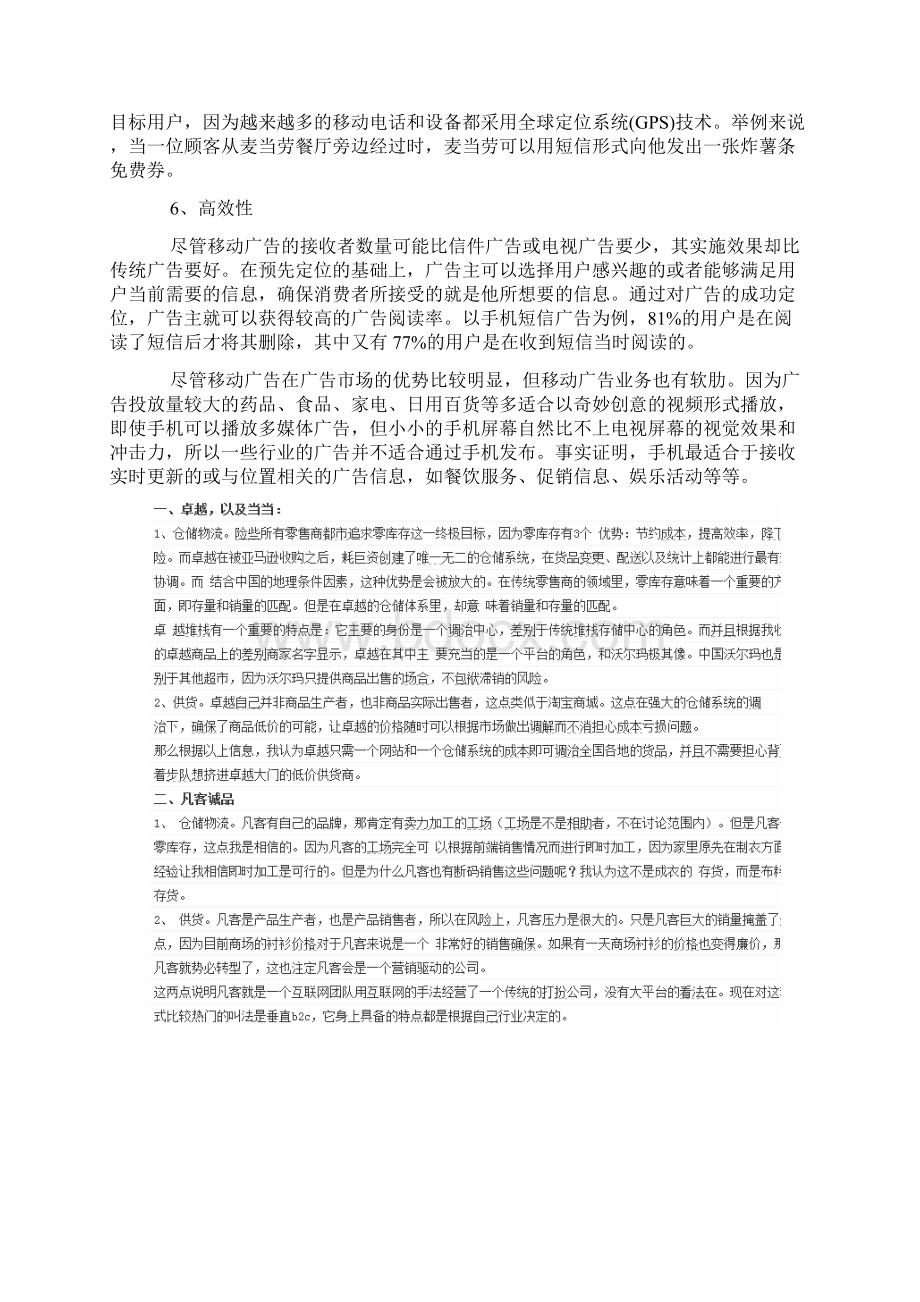 电子商务网站Word文档下载推荐.docx_第3页