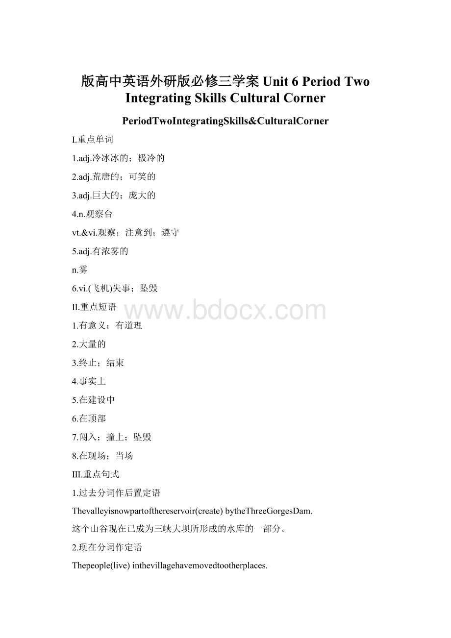 版高中英语外研版必修三学案Unit 6 Period Two Integrating SkillsCultural Corner.docx_第1页