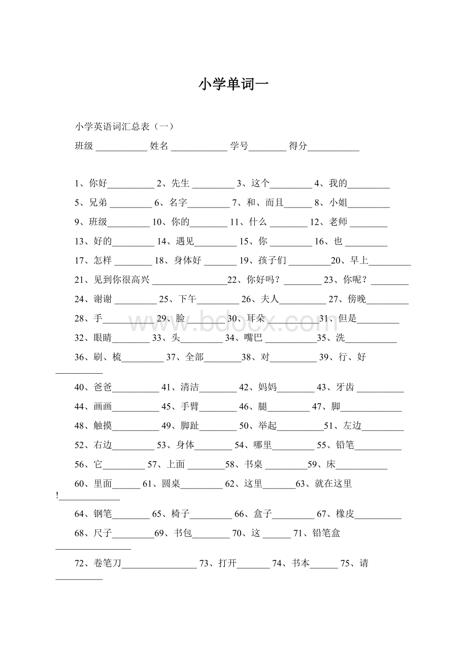 小学单词一.docx_第1页