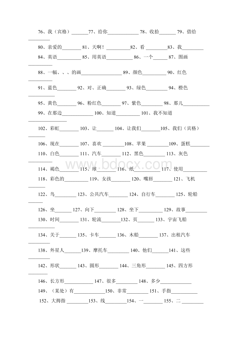 小学单词一.docx_第2页