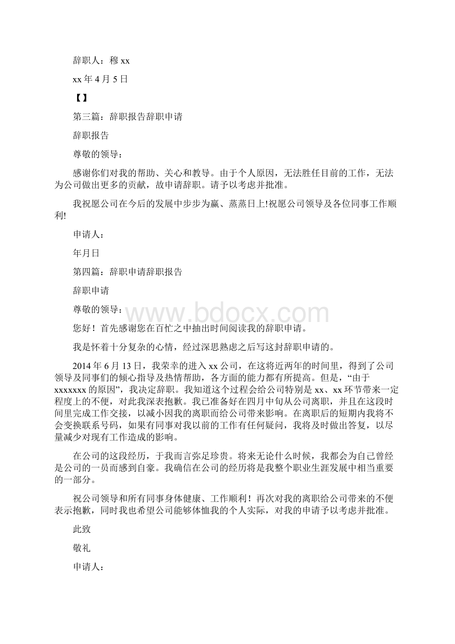 办事处辞职报告参考精选多篇Word下载.docx_第3页