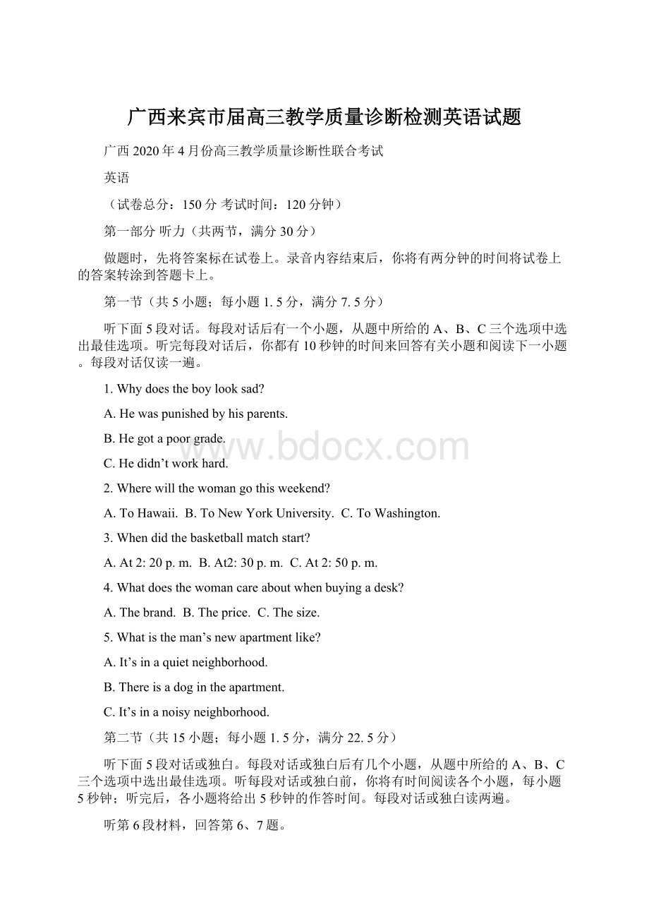 广西来宾市届高三教学质量诊断检测英语试题Word文档下载推荐.docx