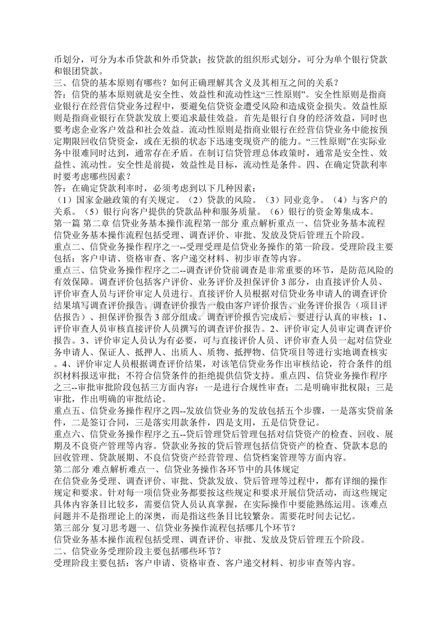 中国建设银行信贷业务手册.docx_第2页