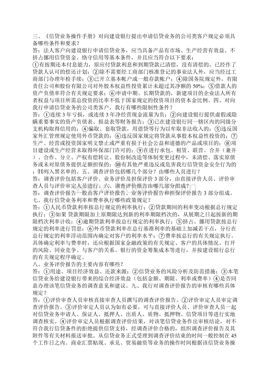 中国建设银行信贷业务手册.docx_第3页