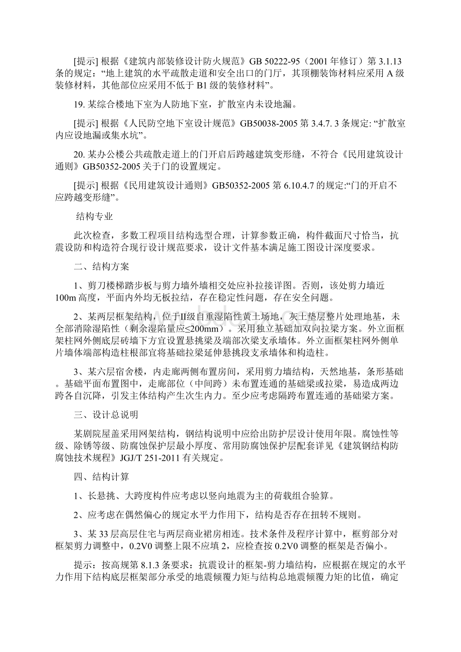 工程设计质量检查总结2Word格式.docx_第3页