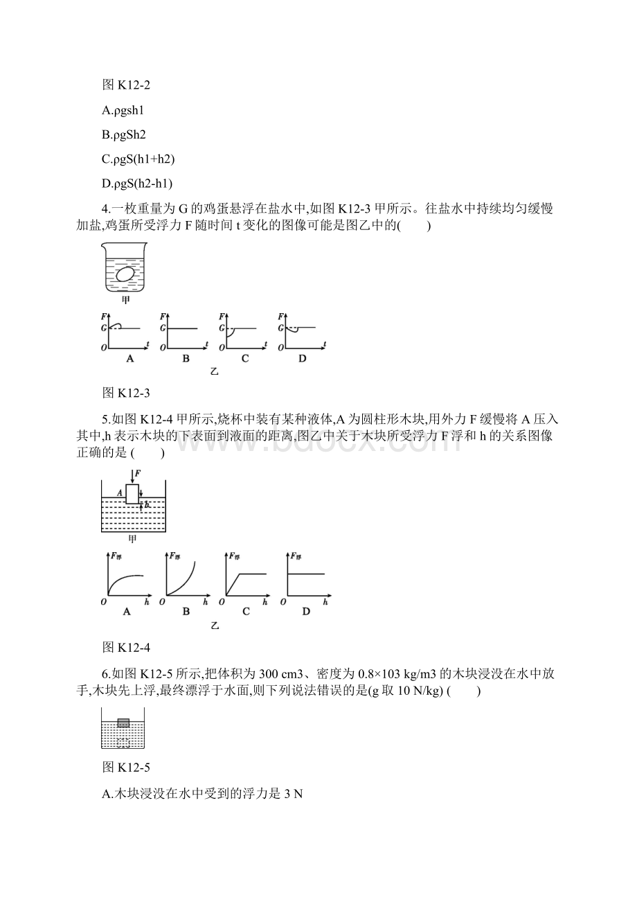 湖南专用中考物理高分一轮单元12浮力及其应用课时训练Word格式文档下载.docx_第2页