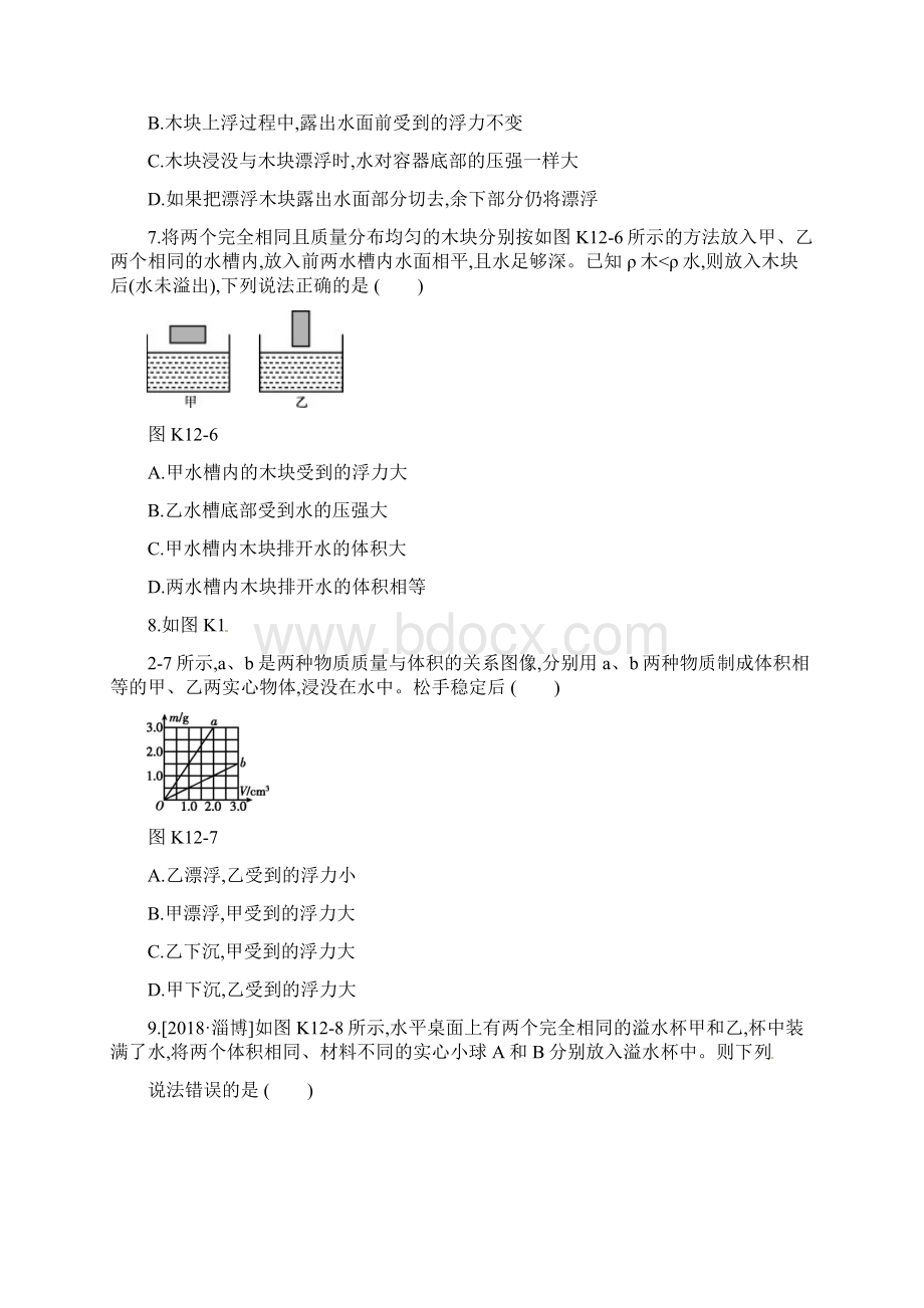 湖南专用中考物理高分一轮单元12浮力及其应用课时训练Word格式文档下载.docx_第3页