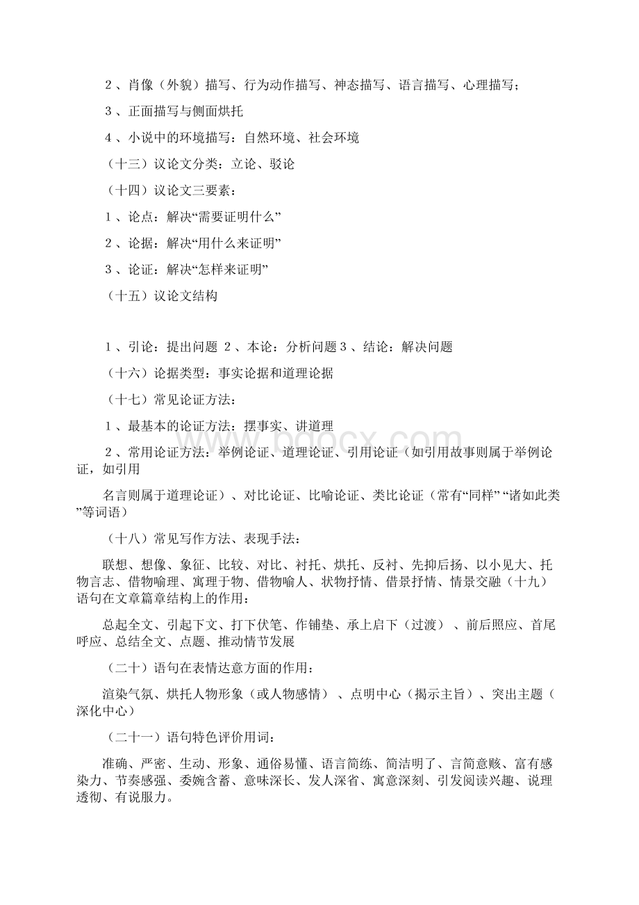 初中语文总复习资料人教版Word格式.docx_第2页