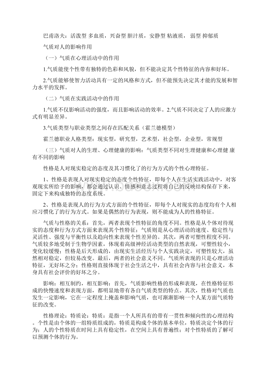 组织行为学考试必备教案资料Word格式文档下载.docx_第3页