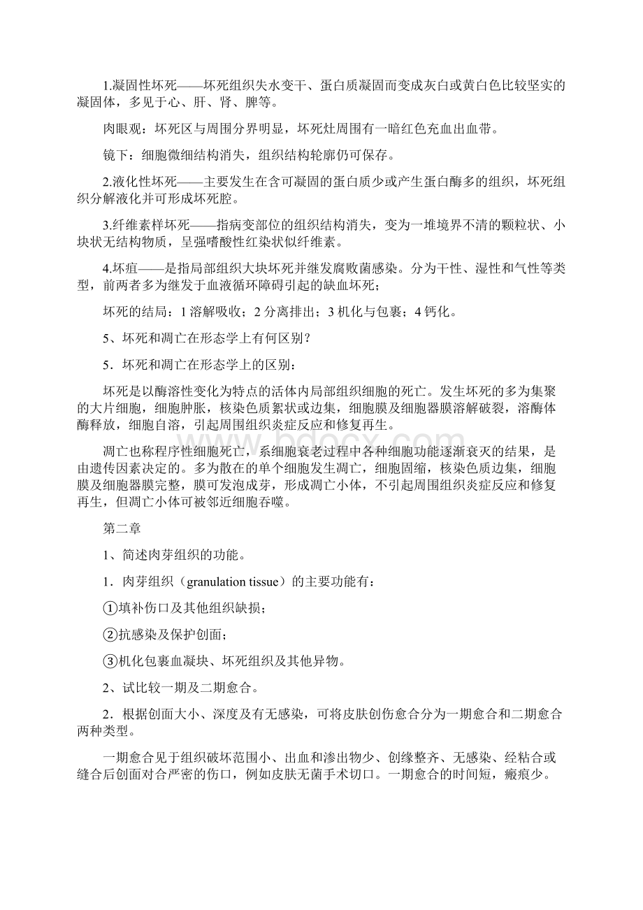 病理问答题广药师兄整理.docx_第2页