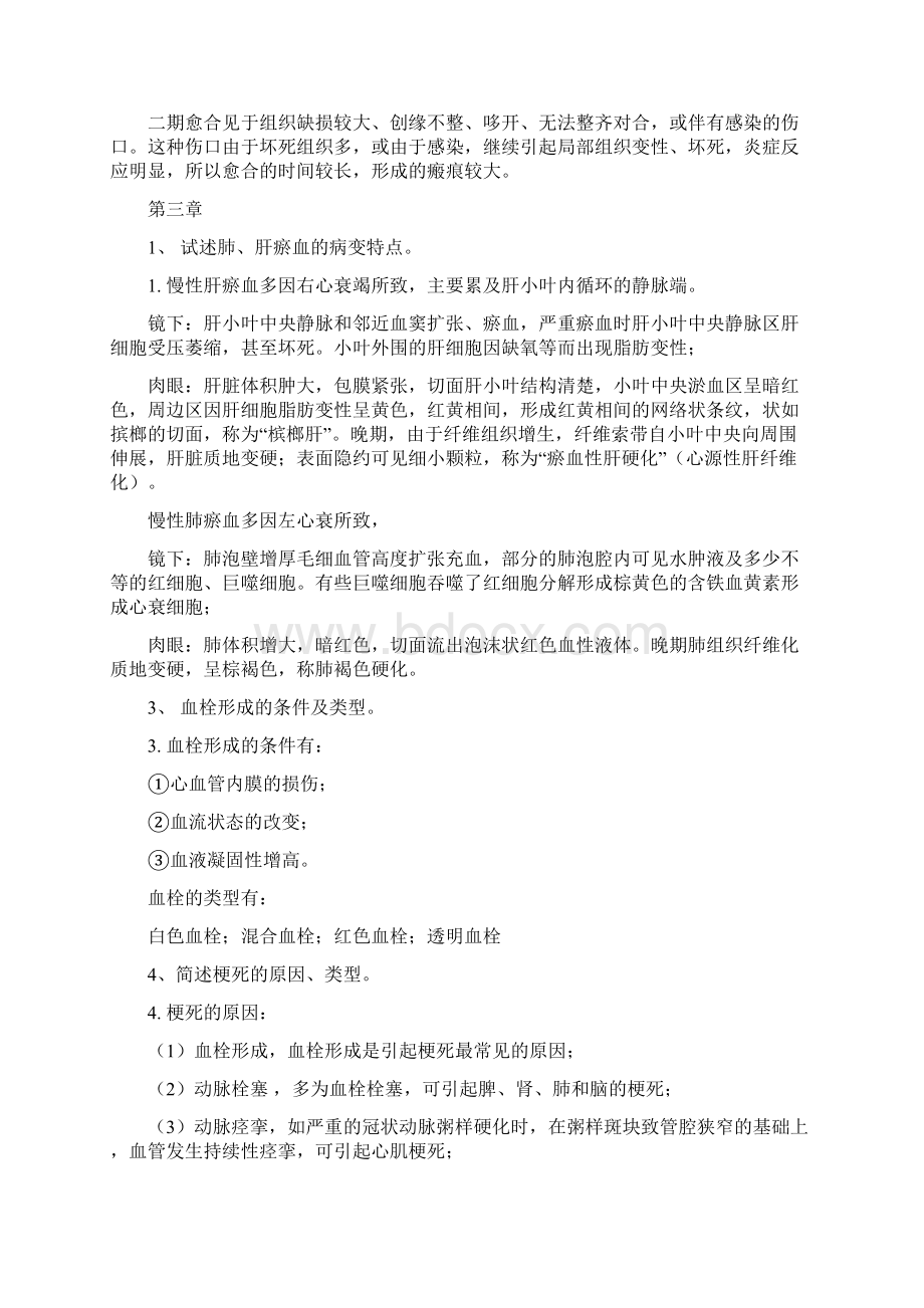 病理问答题广药师兄整理.docx_第3页