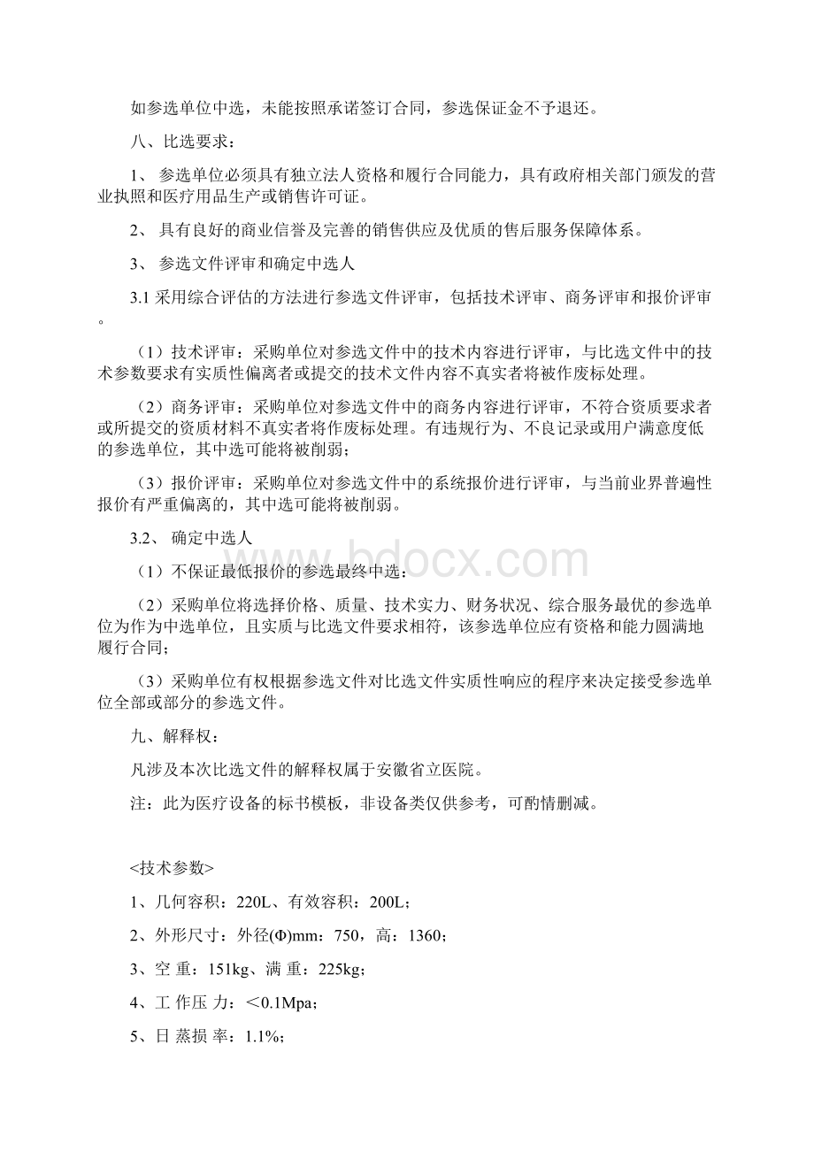 安徽省立医院17490Word文档下载推荐.docx_第2页